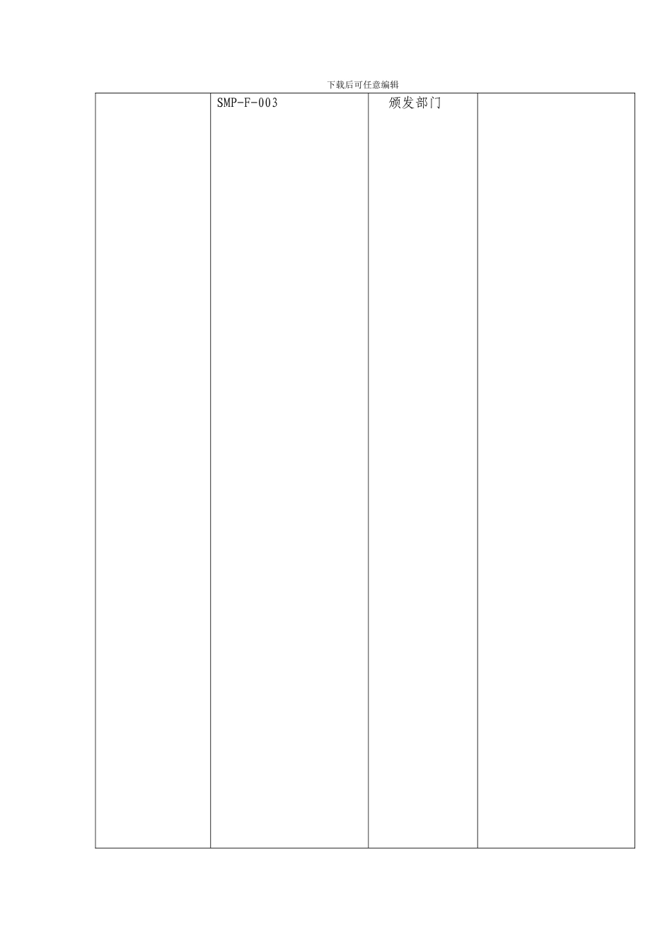 SMP-F-003说明书及标签类外包装材料管理制度_第1页