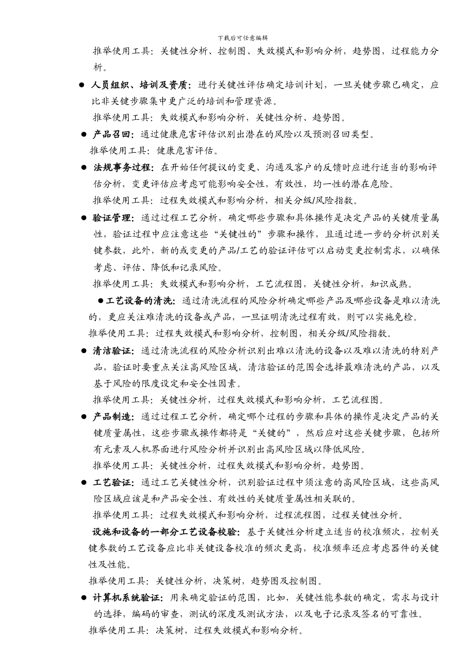 SMP-QMP048质量风险管理程序_第2页