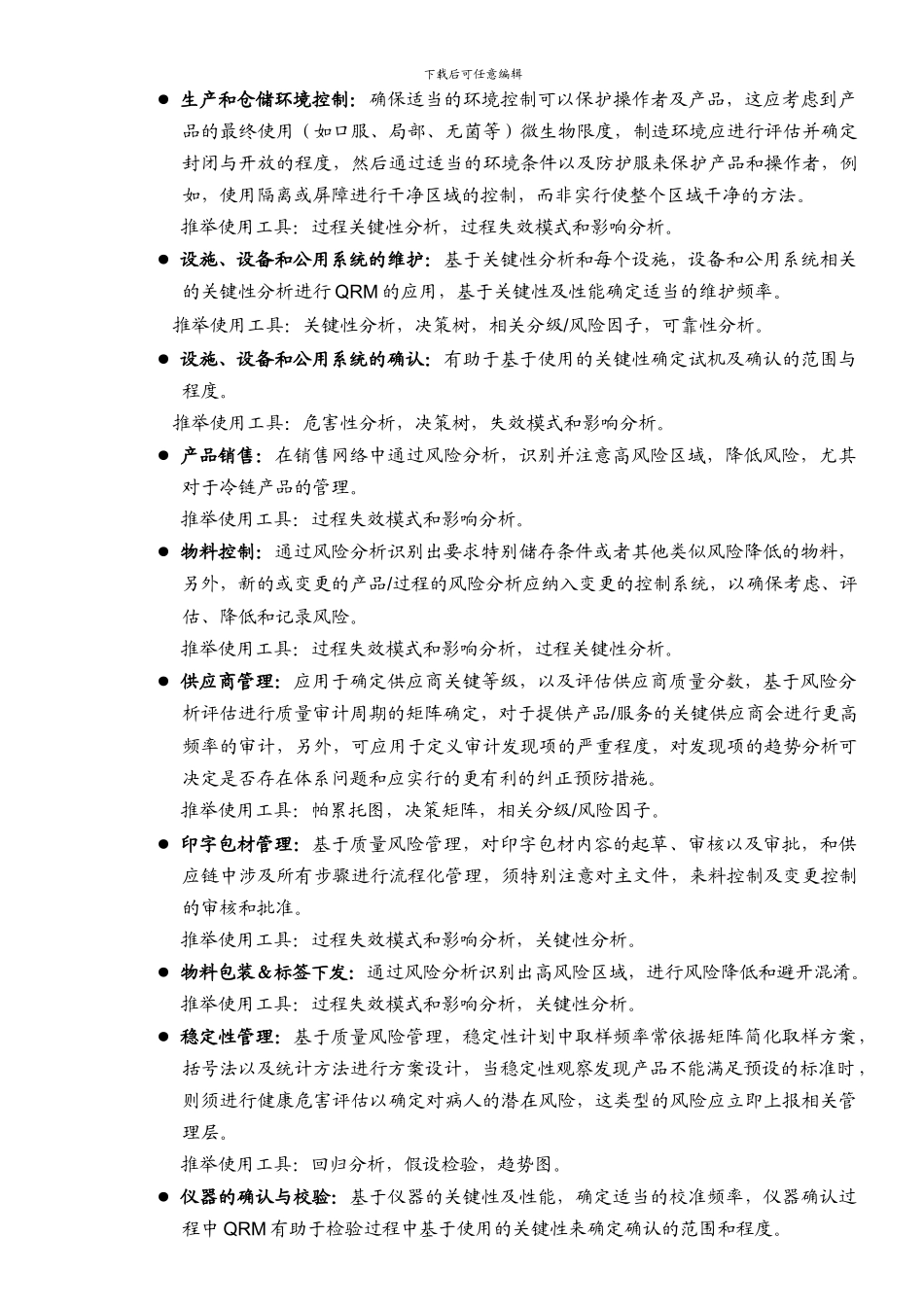 SMP-QMP048质量风险管理程序_第3页