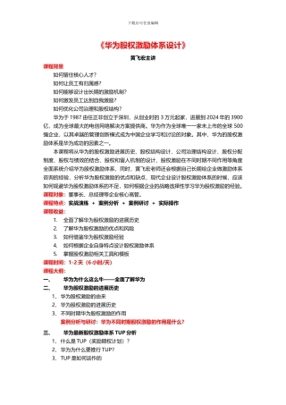 SM07股权激励体系设计V2.0