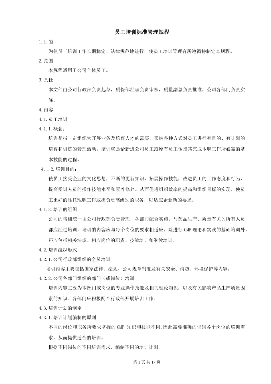 SMP020002-员工培训管理规程_第1页