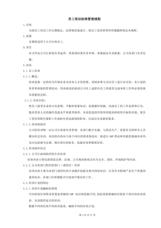 SMP020002-员工培训管理规程