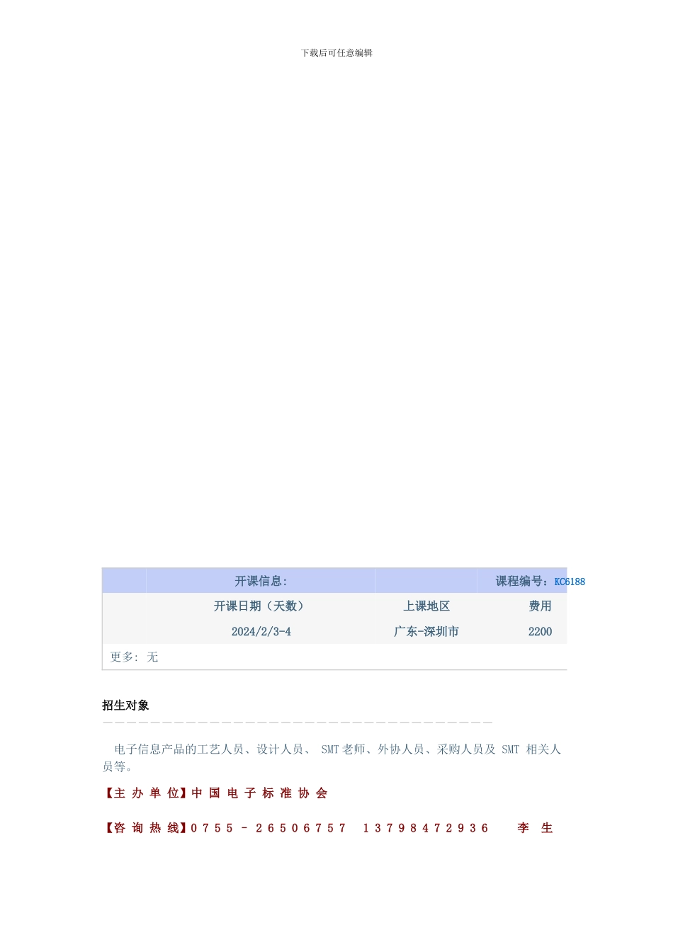 SMT品质管理与品质改善_第2页