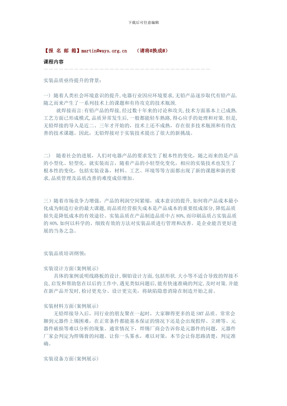 SMT品质管理与品质改善_第3页