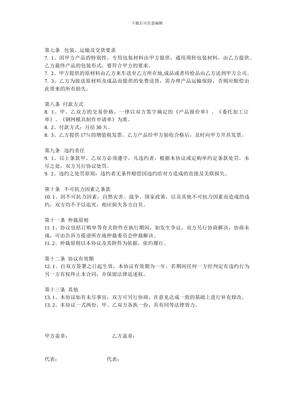 SMT外协加工合同_第3页