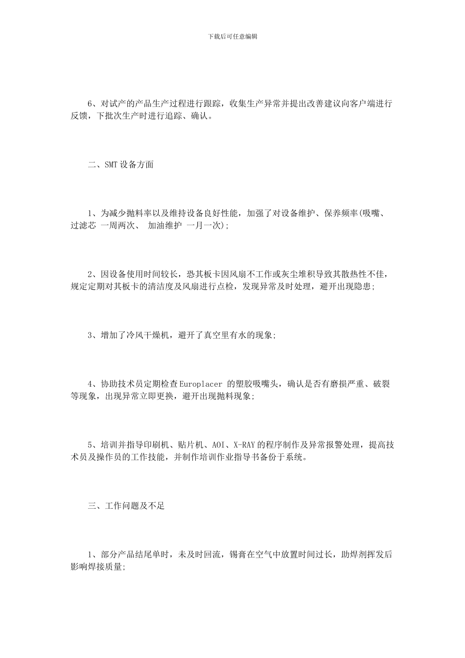 smt年终总结范文3篇_第2页