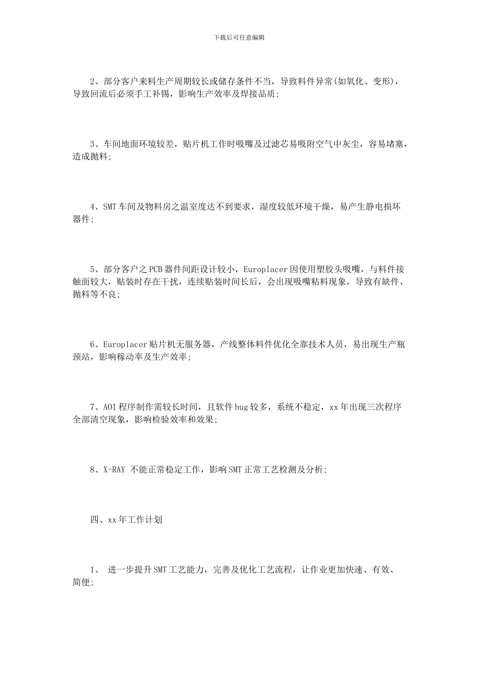 smt年终总结范文3篇_第3页