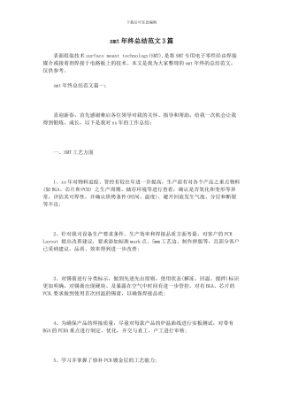 smt年终总结范文3篇