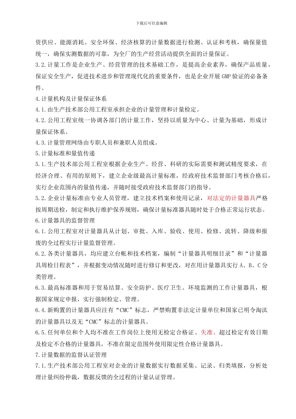 SMP-SB-0002-00计量器具管理制度_第2页