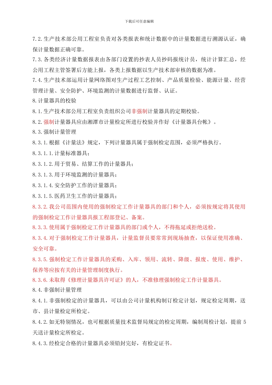 SMP-SB-0002-00计量器具管理制度_第3页