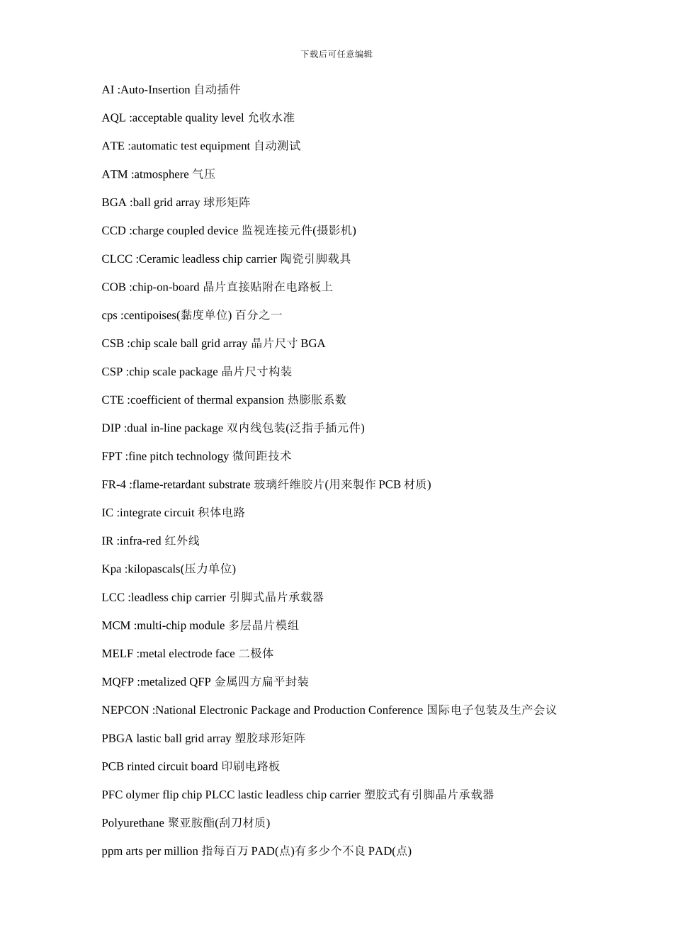 SMT术语中英文对照表_第1页