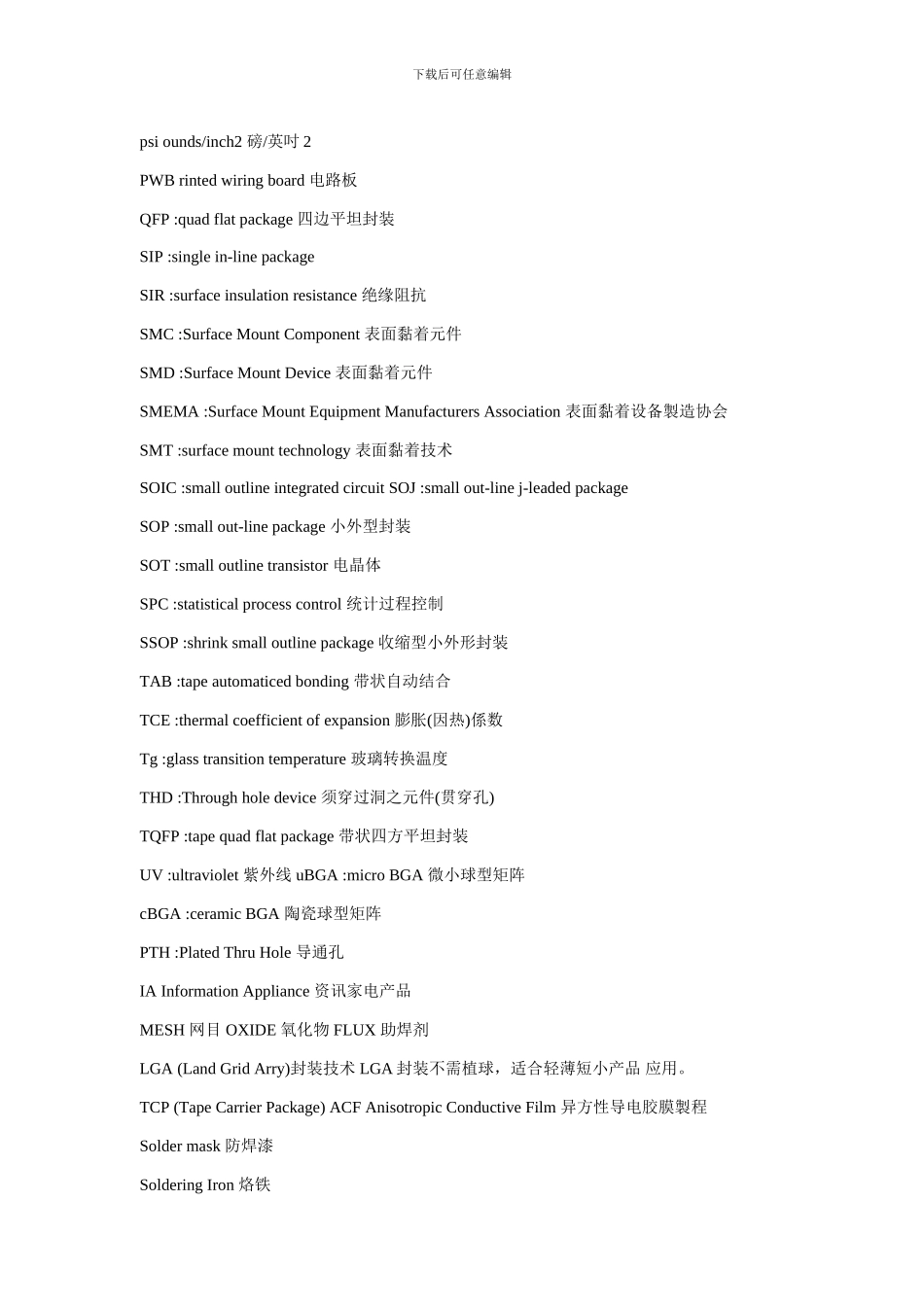 SMT术语中英文对照表_第2页