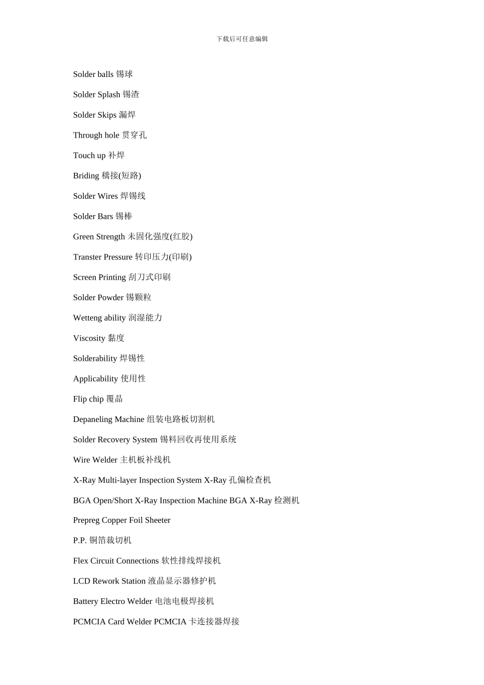 SMT术语中英文对照表_第3页