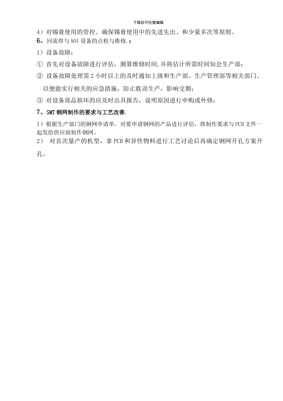SMT工艺工程师职责与工作指引_第2页