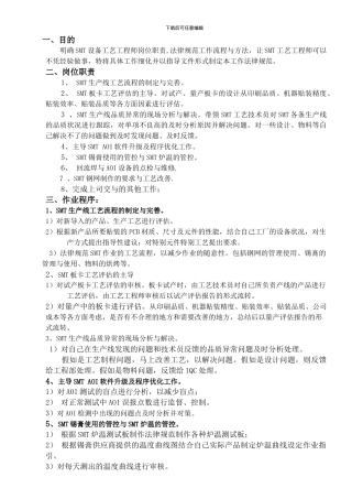 SMT工艺工程师职责与工作指引
