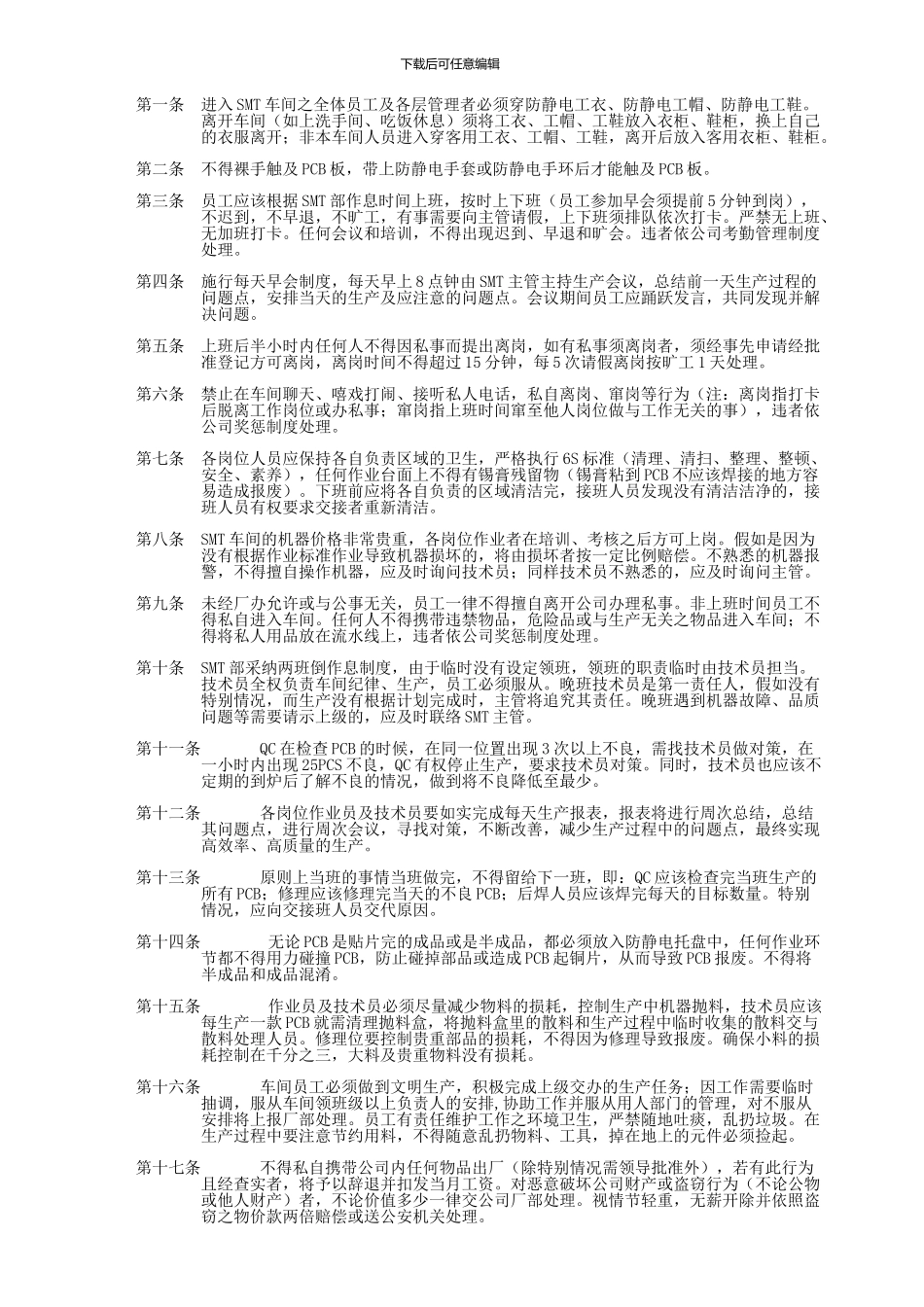 SMT部车间管理制度_第2页