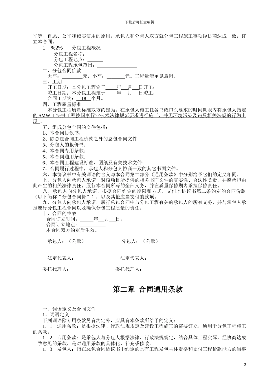 SMW工法桩施工合同_第3页