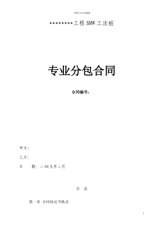 SMW工法桩施工合同