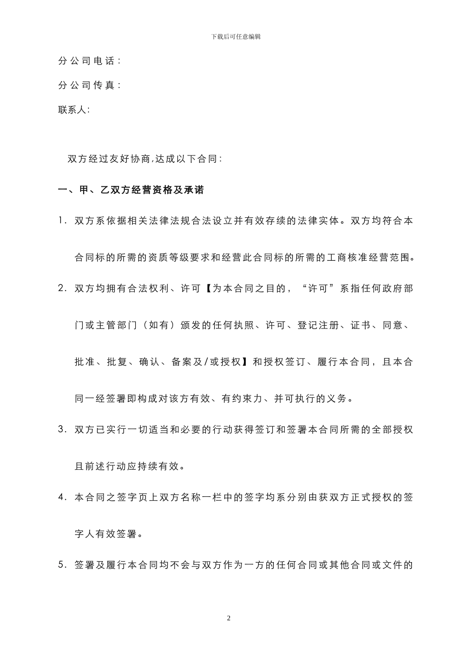 SM合同-2024-07-外墙清洗合同标准版本_第3页