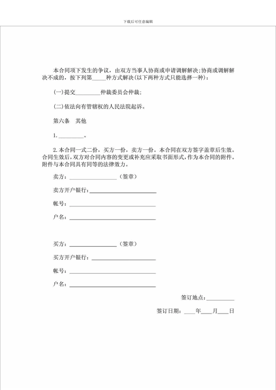 sn2024最新二手车买卖合同_第3页