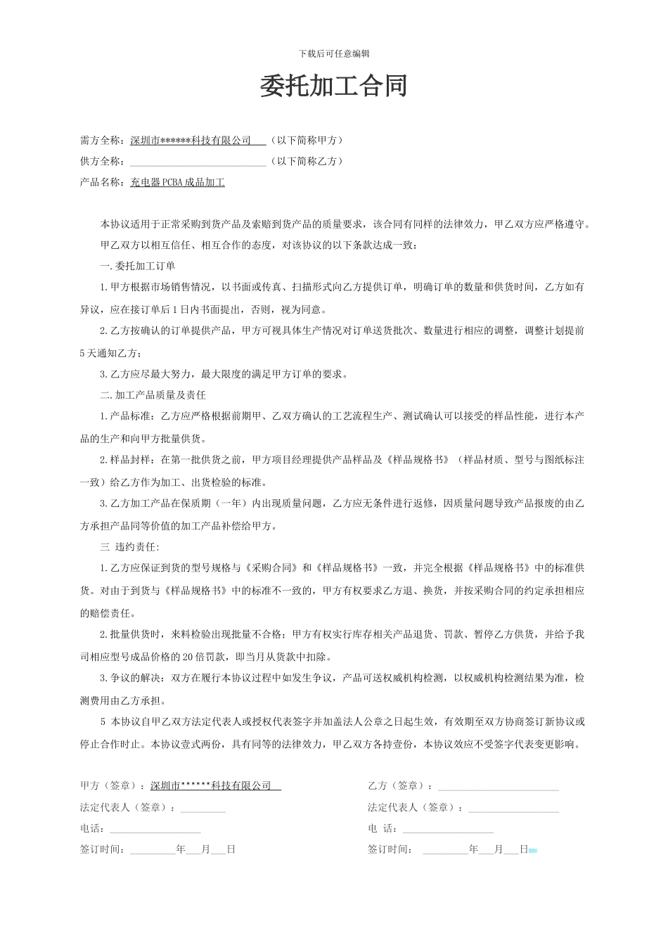 SMT贴片-加工协议_第1页