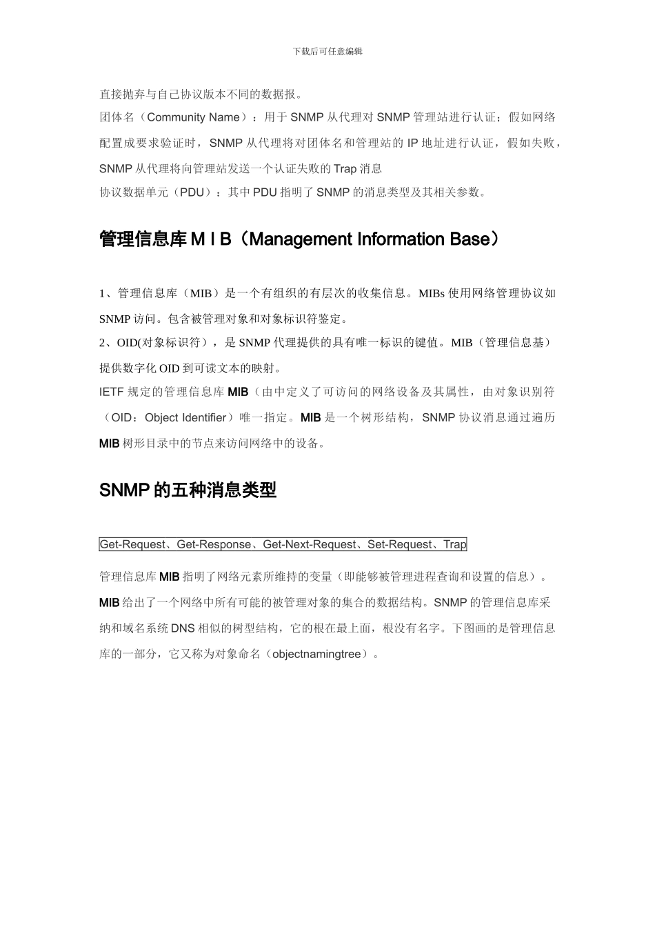 snmp协议学习总结_第2页