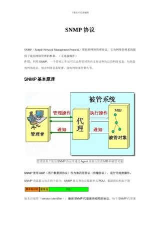snmp协议学习总结