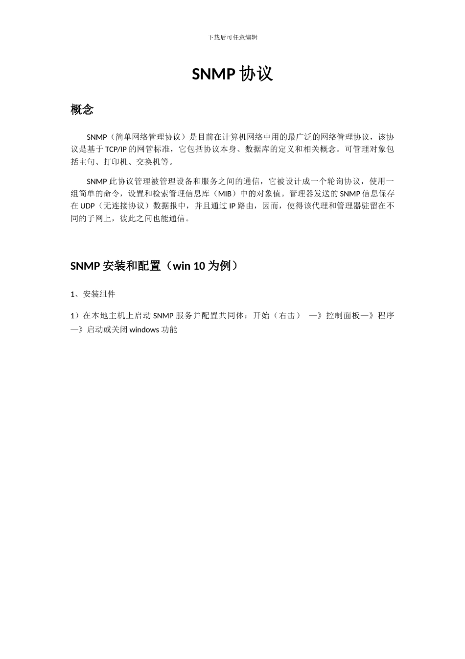 SNMP协议运用在发现打印机设备_第1页