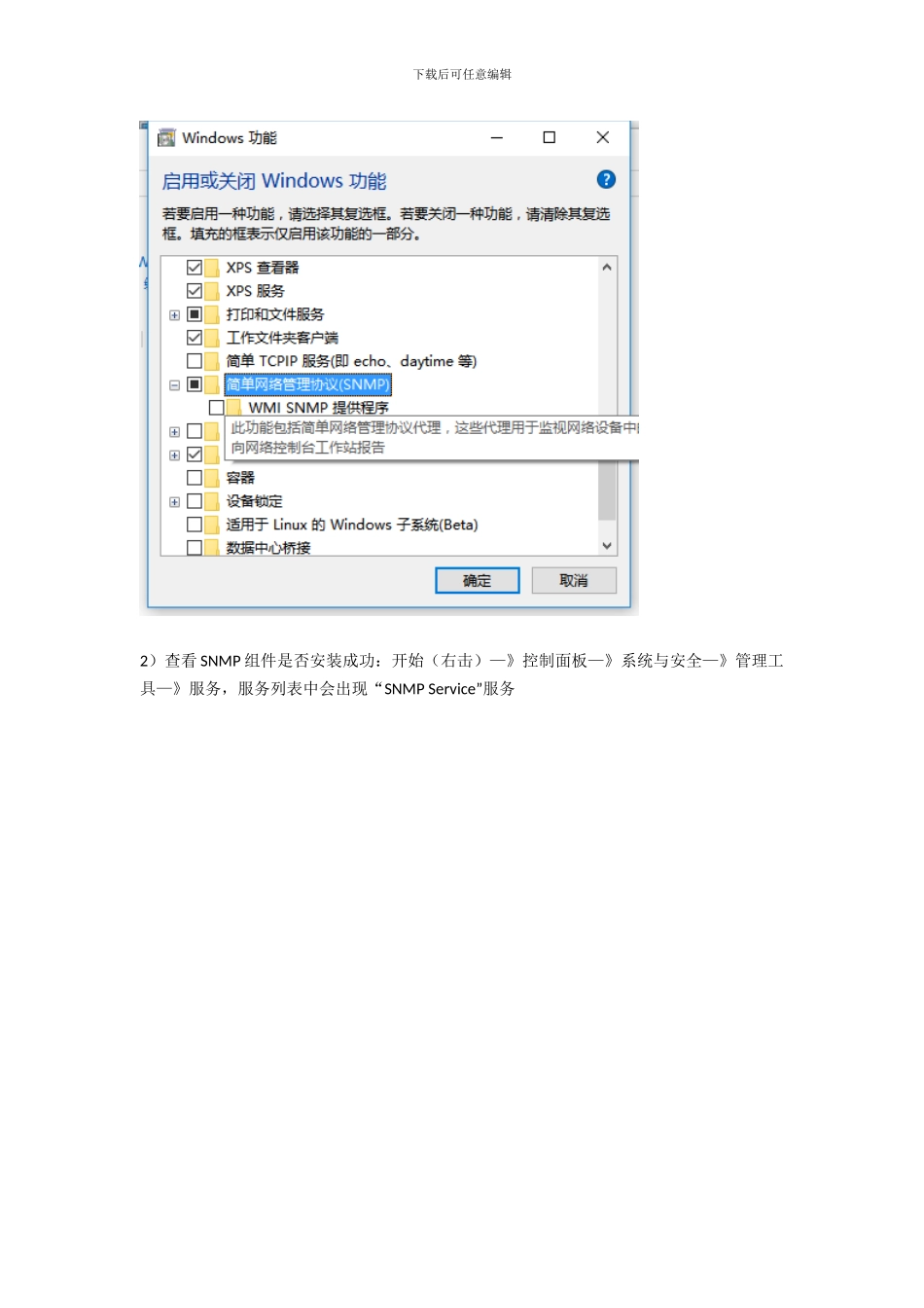 SNMP协议运用在发现打印机设备_第2页