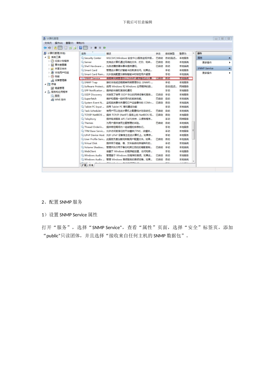 SNMP协议运用在发现打印机设备_第3页