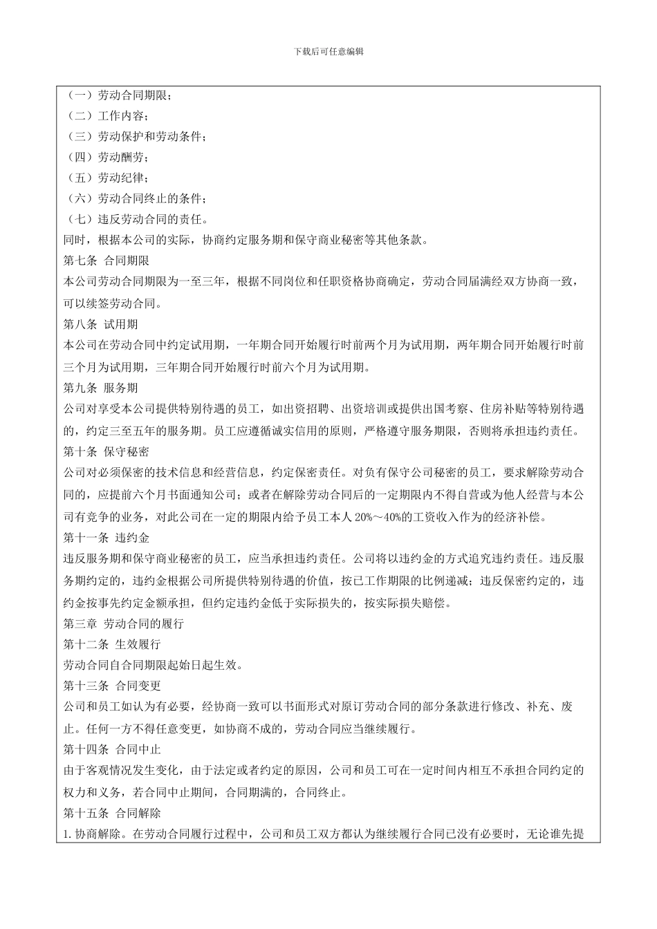 Snuqry企业劳动合同管理制度_第2页