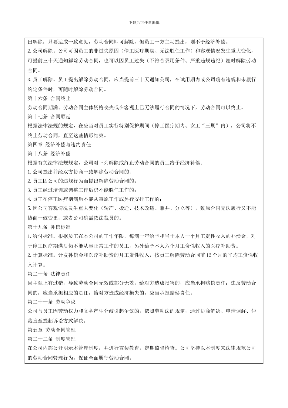 Snuqry企业劳动合同管理制度_第3页