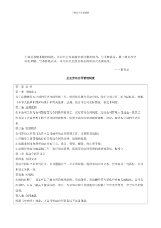Snuqry企业劳动合同管理制度