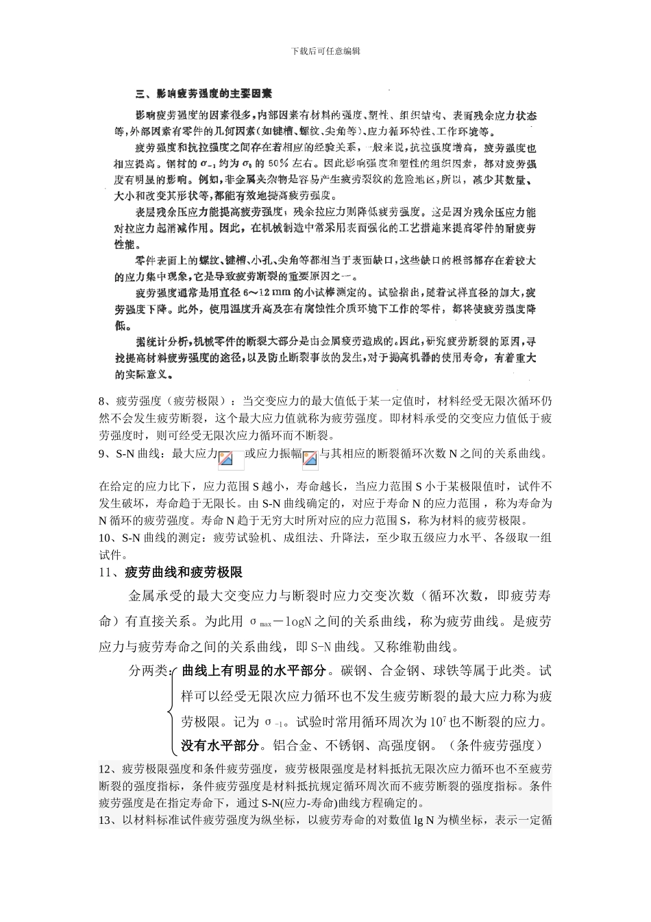 SN曲线资料大全_第3页