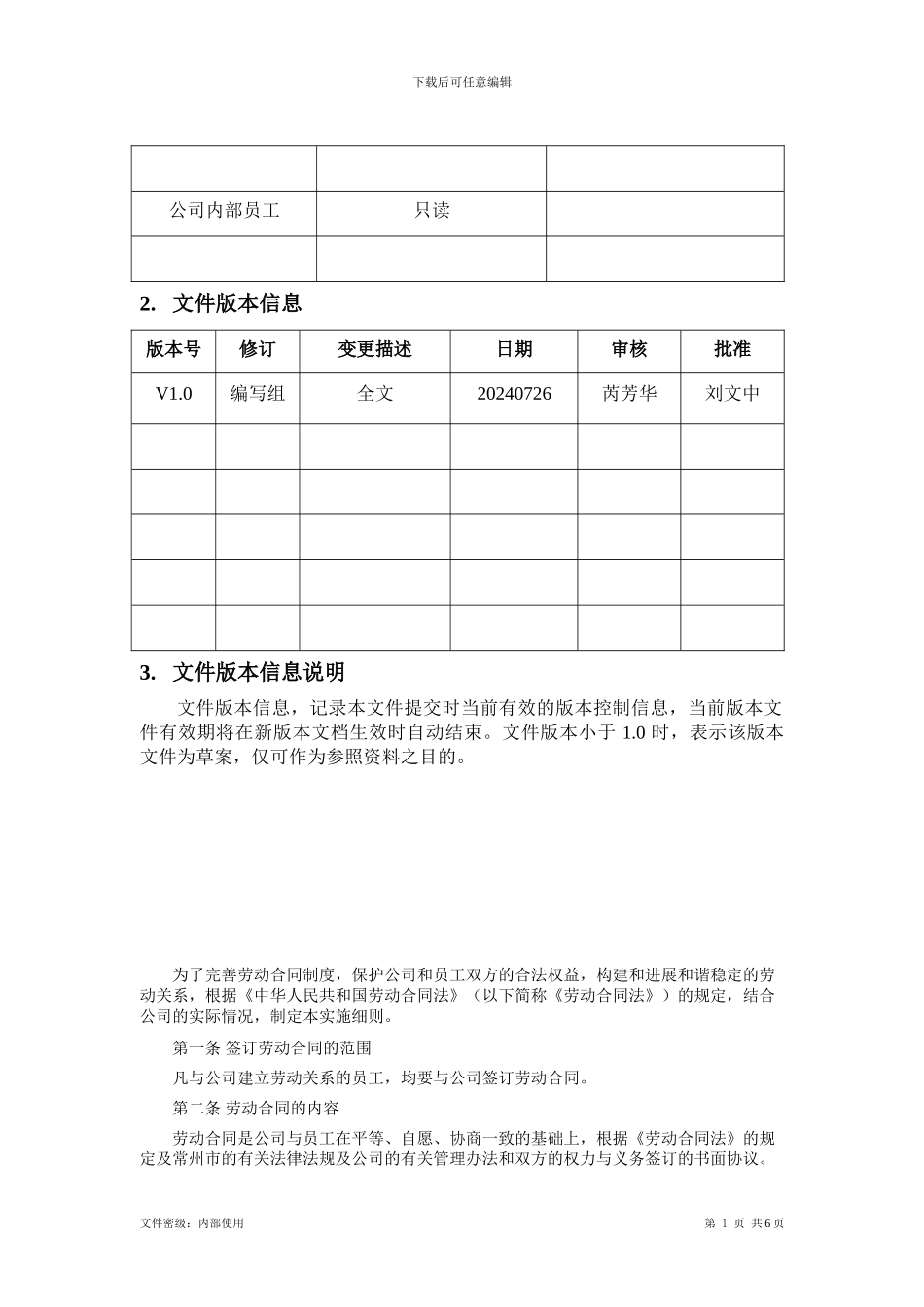 SO-03002-劳动合同管理办法实施细则_第2页