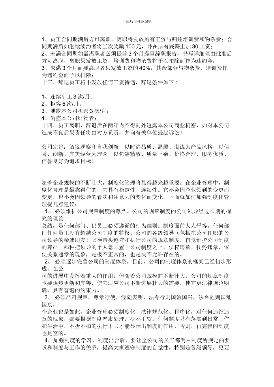 SMT车间管理规定_第2页