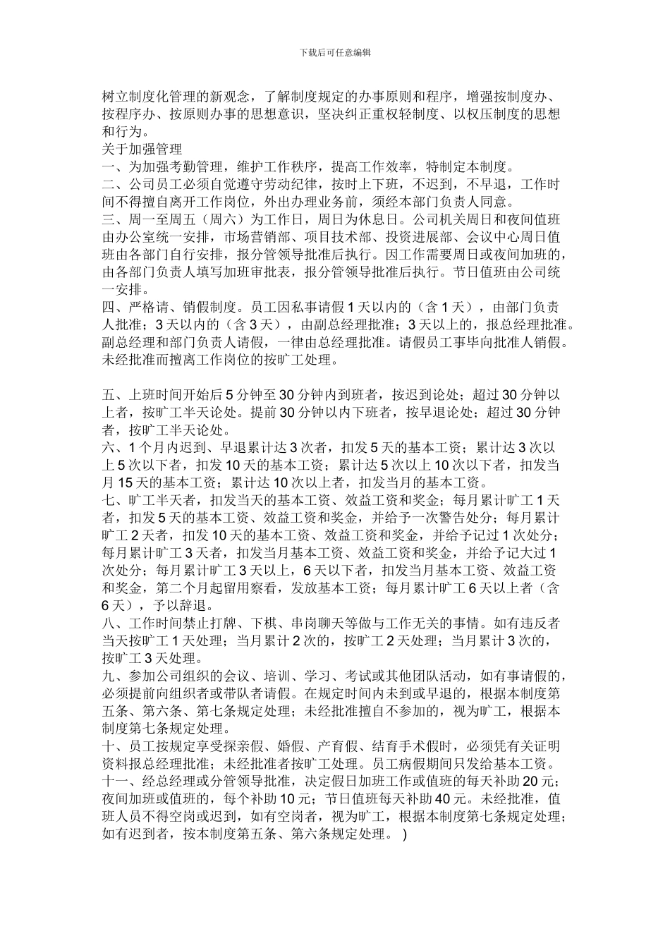 SMT车间管理规定_第3页
