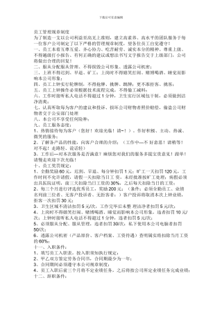 SMT车间管理规定