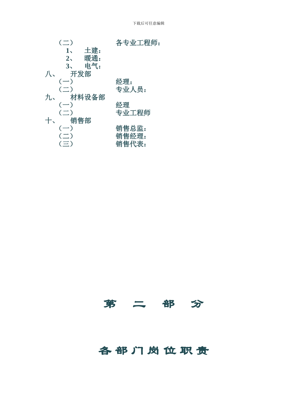 SOHO中国有限公司管理制度汇编-122DOC-2024年_第3页