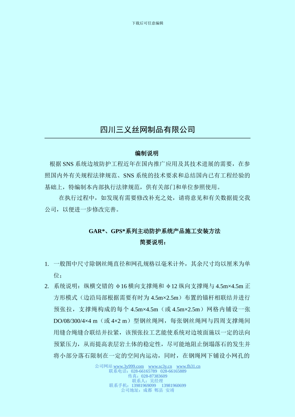 SNS系统边坡主动防护工程施工及验收规范_第2页