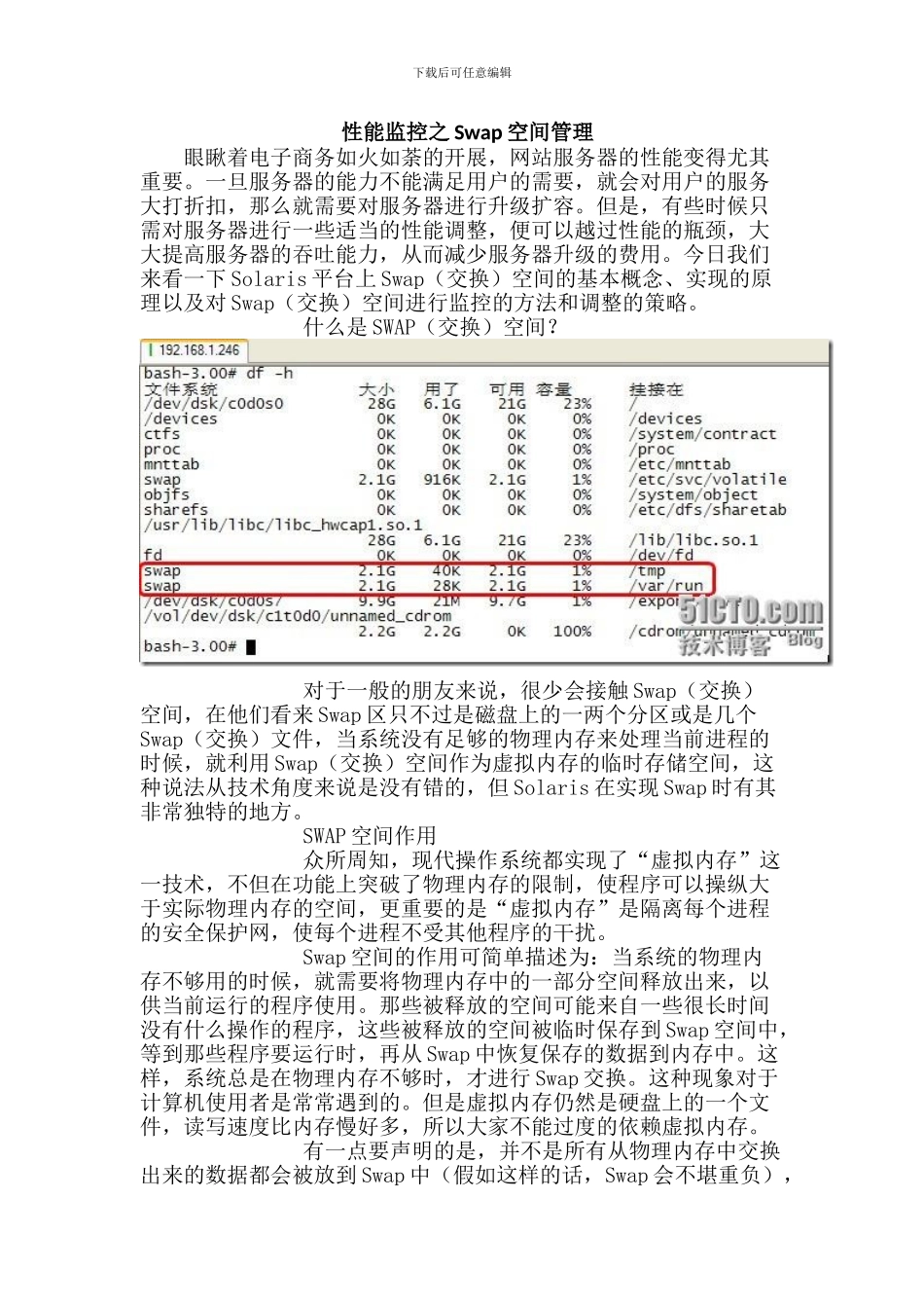Solaris性能监控之Swap空间管理_第1页