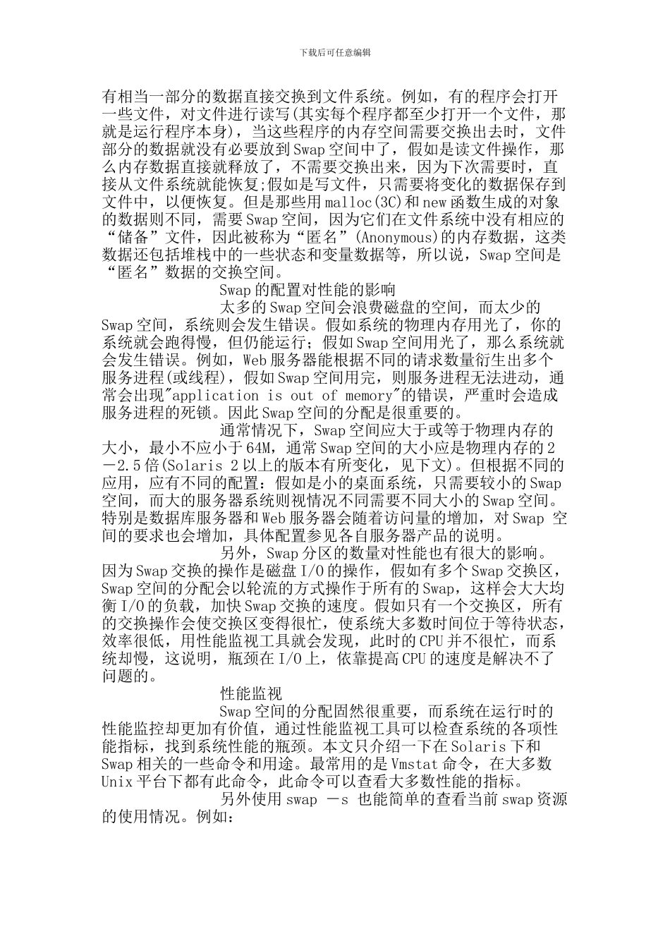 Solaris性能监控之Swap空间管理_第2页