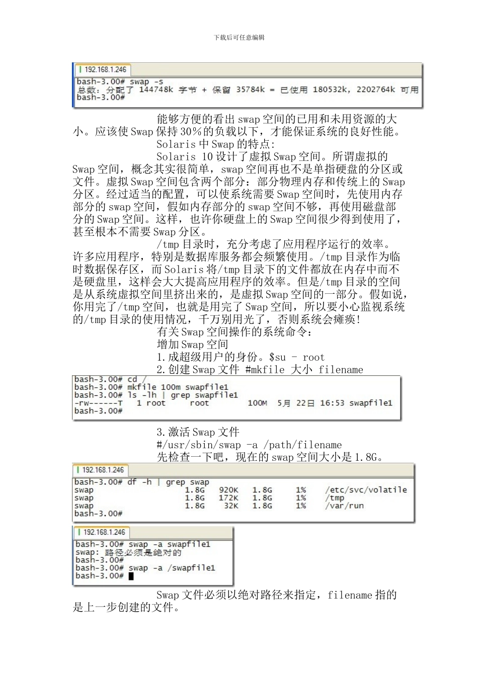Solaris性能监控之Swap空间管理_第3页