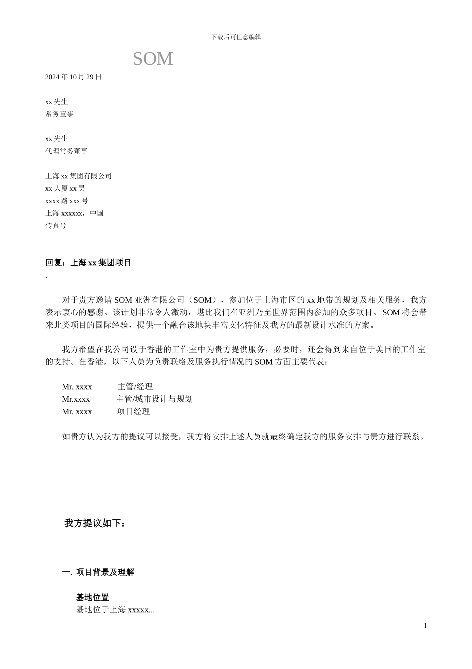 SOM-建筑设计合同_第1页