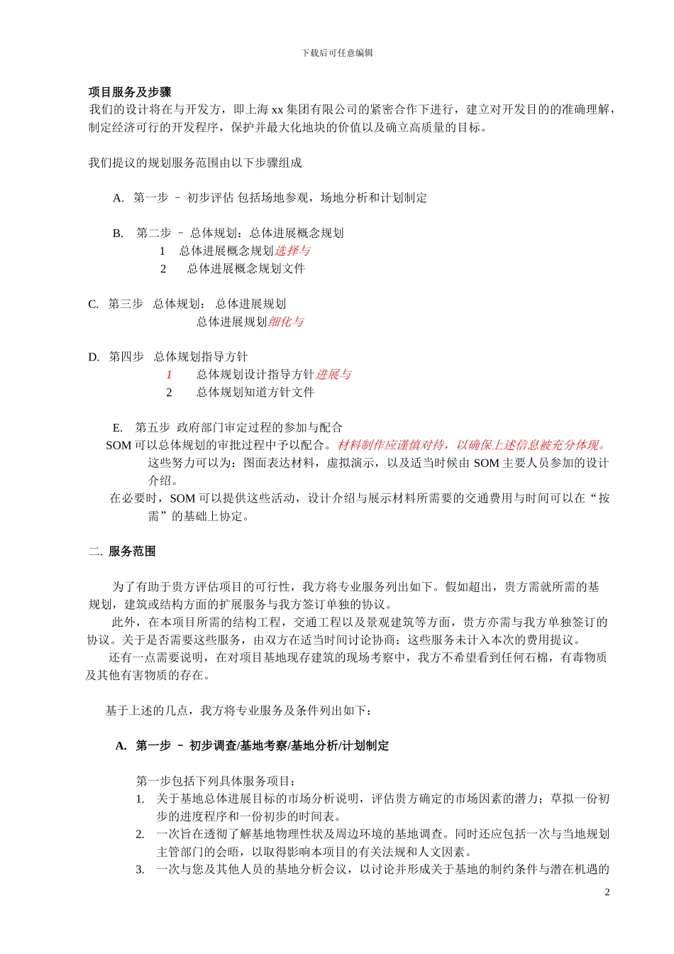 SOM-建筑设计合同_第2页