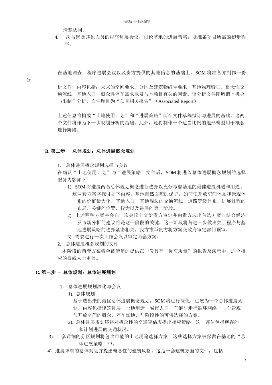 SOM-建筑设计合同_第3页