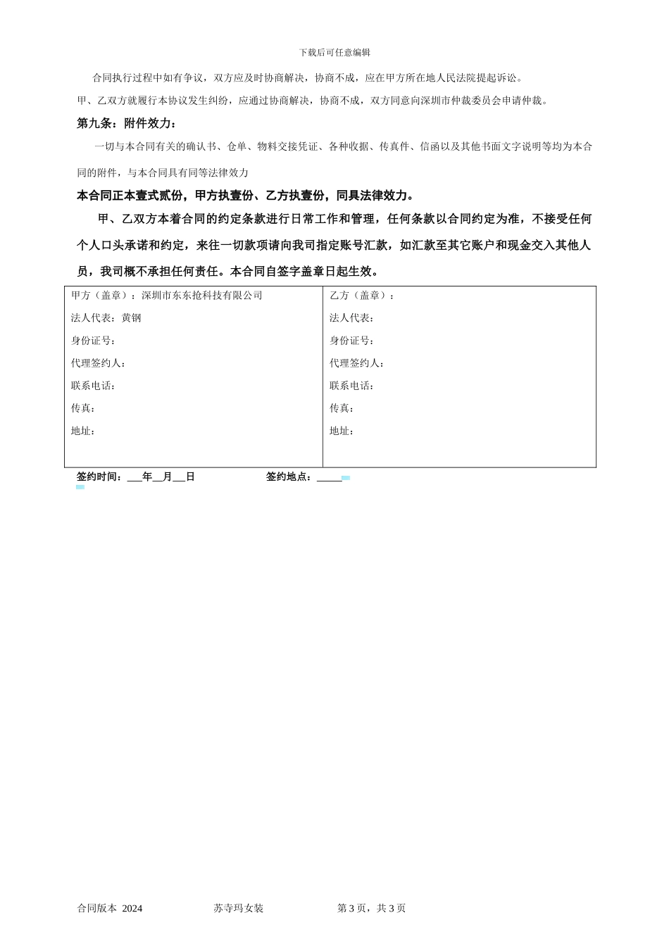 SooSim网络加盟代理合同_第3页