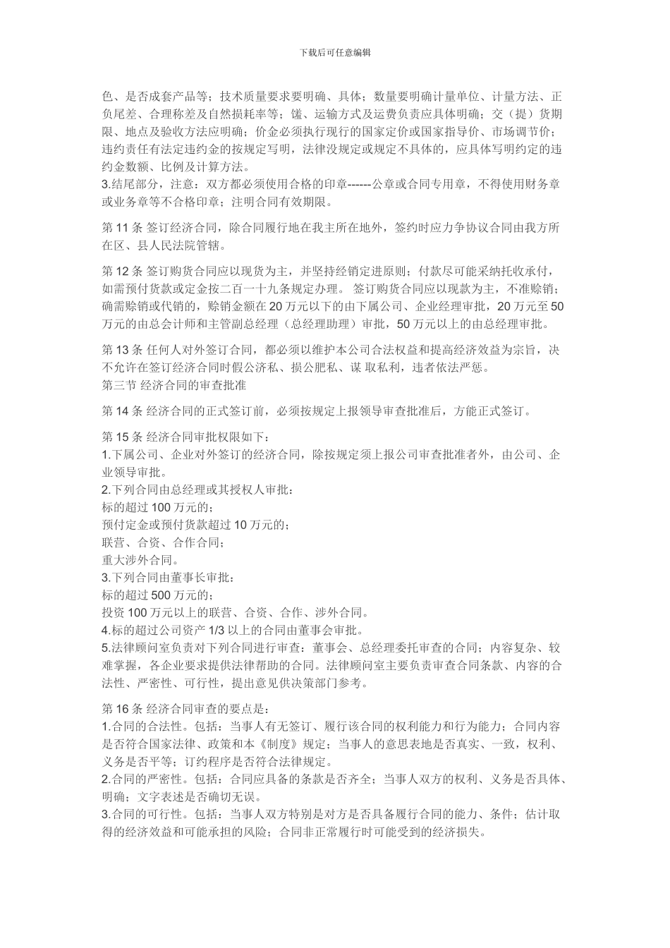 Snsahg企业经济合同管理制度_第2页
