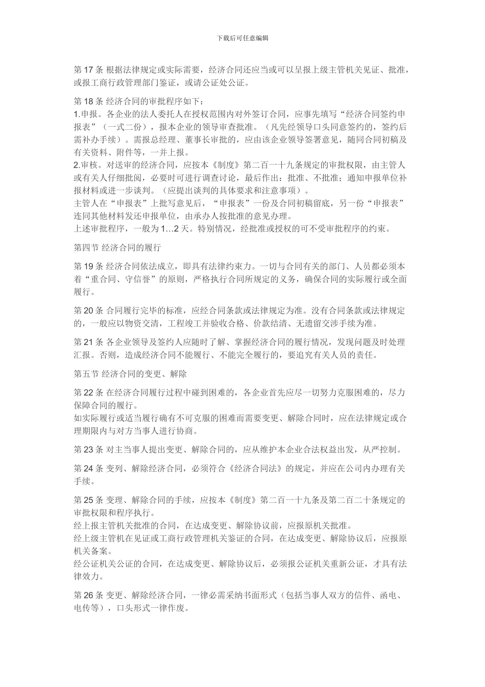 Snsahg企业经济合同管理制度_第3页