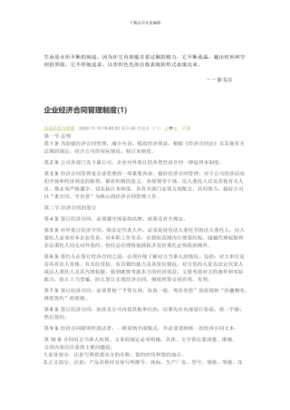 Snsahg企业经济合同管理制度
